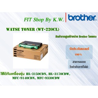 Brother Waste Toner (WT-220CL)