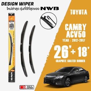 ใบปัดน้ำฝน CAMRY (ACV50) ปี 2011-2017 ขนาด 26+18 นิ้ว ใบปัดน้ำฝน NWB DESIGN สำหรับ TOYOTA