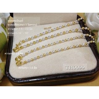 สร้อยคอเงินแท้ 2 กษัตริย์ ลายบอลตัดลาย  : TH0099 💎💎💎ร้านสร้อยเงินแท้92.5% : O&amp;OJewelry💎💎💎