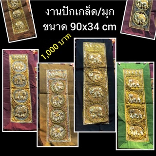 ผ้าปักพม่า งานแขวนผนัง งานปัก 4 ช่องเต็ม ขนาด 90x34cm