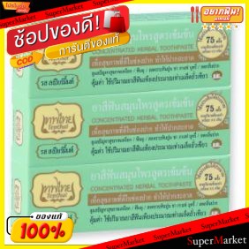 ราคาพิเศษ!! เทพไทย ยาสีฟัน รสสเปียร์มิ้นท์ ยกแพ็ค 3หลอด TEPTHAI SPEARMINT TOOTHPASTE (สินค้ามีตัวเลือกขนาด) สเปียมินท์ ส