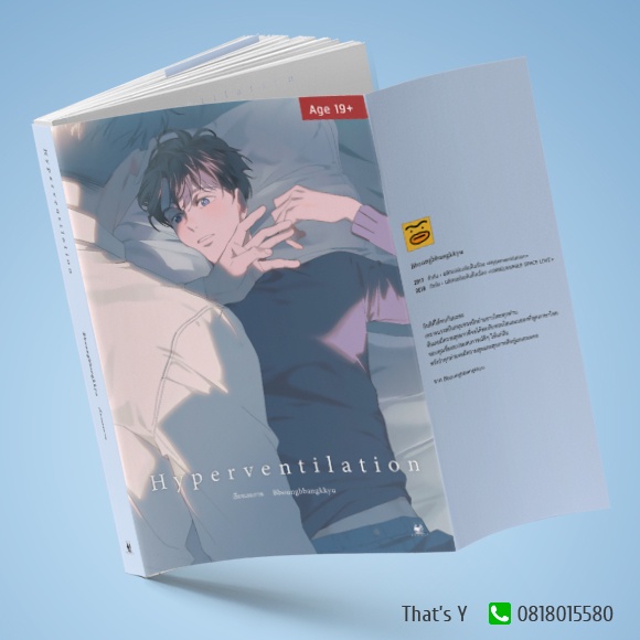 Hyperventilation ไม่สวย