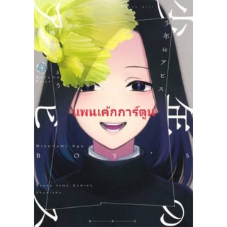 (🔥พร้อมส่ง🔥) ห้วงเหวลึกของเด็กหนุ่ม เล่ม 4