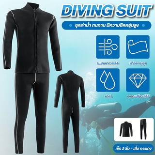 ชุดดำน้ำบอดี้สูทสำหรับผู้สาย Wet Suit ชุดดำน้ำ ชุดDiving Suit