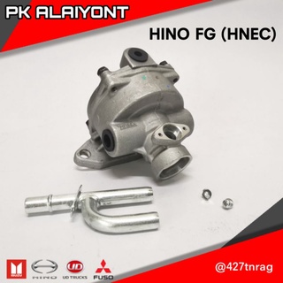 วาล์วช่วยจ่ายลม HINO FG รูลมบนออกข้าง (HNEC)​