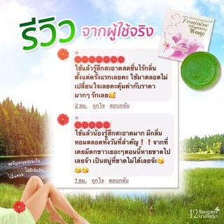 สบู่หอยหอม 12นางพญา สบู่อนามัย ทำความสะอาดจุดซ่อนเร้น ( 1 ก้อน )