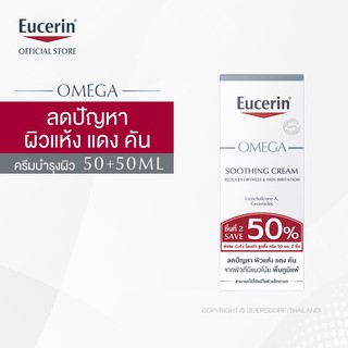 [เซตสุดคุ้ม] Eucerin OMEGA SOOTHING CREAM ATOPIC FACE 2x50ml (ยูเซอริน ครีมบำรุงสำหรับผิวแพ้ง่าย ลดผิวแห้ง แดง ระคาย)