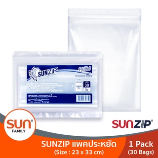 ถุงซิปทานตะวัน แพคประหยัด 23x33 ซม. (1 แพค 30 ใบ) | SUNZIP