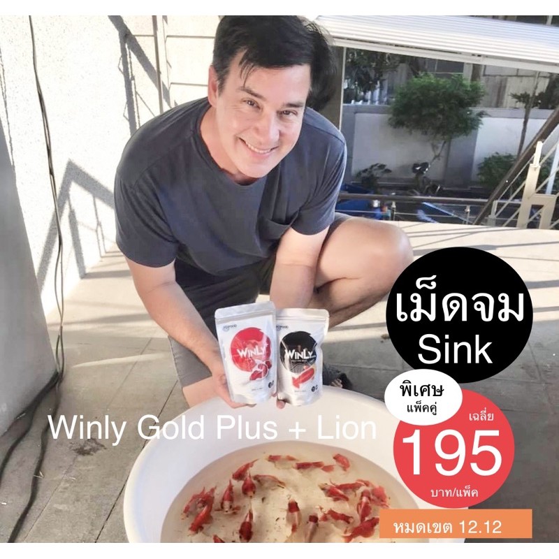 🇯🇵อาหารปลาทอง Winly Gold Plus+Lion แบบเม็ดจม ⛩ Made in Japan 🇯🇵 ขนาด 250 กรัม (โปรหมดเขต 31.12)