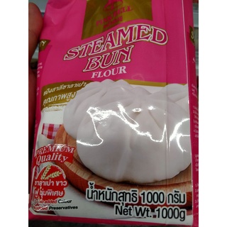 แป้งสาลีซาลาเปา (ฮาลาล) Steam Bun Flour 1 กิโลกรัม คุณภาพสูง