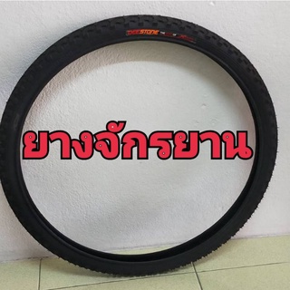 ลดราคาพร้อมส่ง Deestone ยางนอกจักรยาน ขนาด 26x1.75 นิ้ว  (44-559) รุ่น D202 ลายวิบากของใหม่