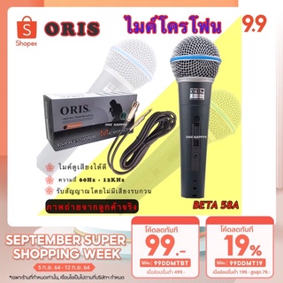 ไมโครโฟน Microphone ORIS BETA58Aไมค์คาราโอเกะ ไมโครโฟน ไมค์ถือ ไมค์สาย ไมค์ร้องเพลง  สายยาว 5 เมตร