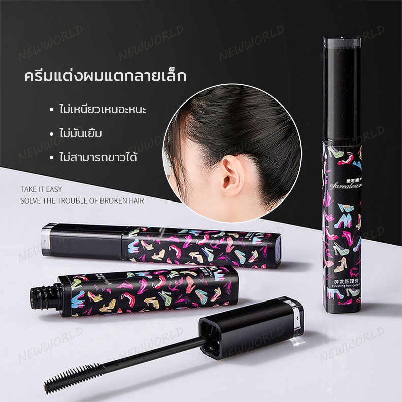 มาสคาร่าเก็บไรผม มาสคาร่าเก็บลูกผม เก็บลูกผม ผมไม่ยุ่ง แก้ปัญหาหัวฟู เจลใส ไม่เหนียว(442)