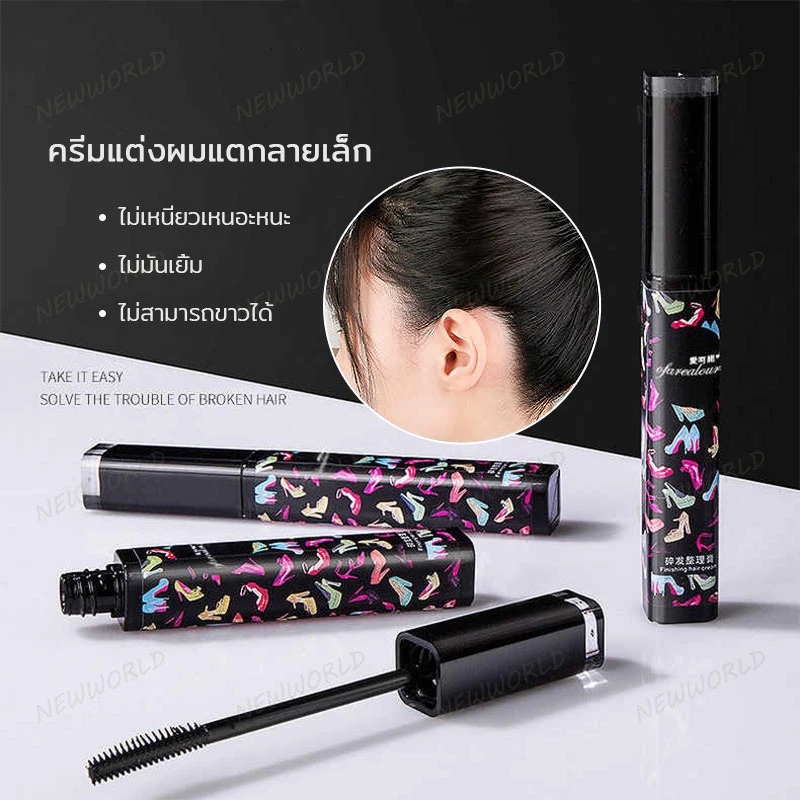 มาสคาร่าเก็บไรผม มาสคาร่าเก็บลูกผม เก็บลูกผม ผมไม่ยุ่ง แก้ปัญหาหัวฟู เจลใส ไม่เหนียว(442)