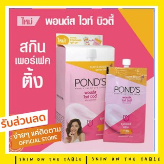 🥇ราคาถูกกว่าห้าง🥇พอนด์ส ไวท์ บิวตี้ สกิน เพอร์เฟคติ้ง ซุปเปอร์ครีม SPF30PA+++ ฝาหมุน (1 กล่อง 6 ซอง) 42 กรัม