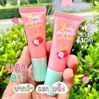 ลิปลิ้นจี่ Coriko Lady Nipple Cream 7 g.