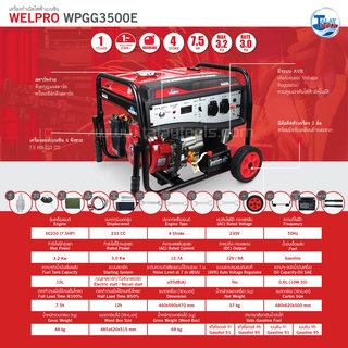 เครื่องปั่นไฟ  เครื่องกำเนินไฟฟ้าเบนซิน WELPRO ( รุ่น WPDG3500E ) ของเเท้ TalayTools