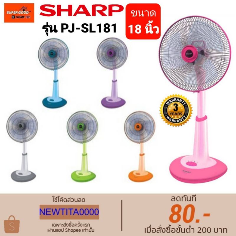 Sharp พัดลมสไลด์ PJ-SL181 ใบพัดขนาด18"