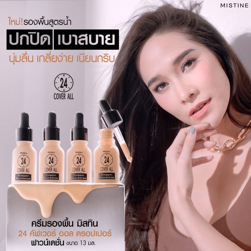 Mistine 24 Cover All Dropper Foundation 13 ml. มี 4 เบอร์ให้เลือก 1 ขวด มิสทีน 24 คัฟเวอร์ ออล ดรอปเปอร์ รองพื้นสูตรน้ำ