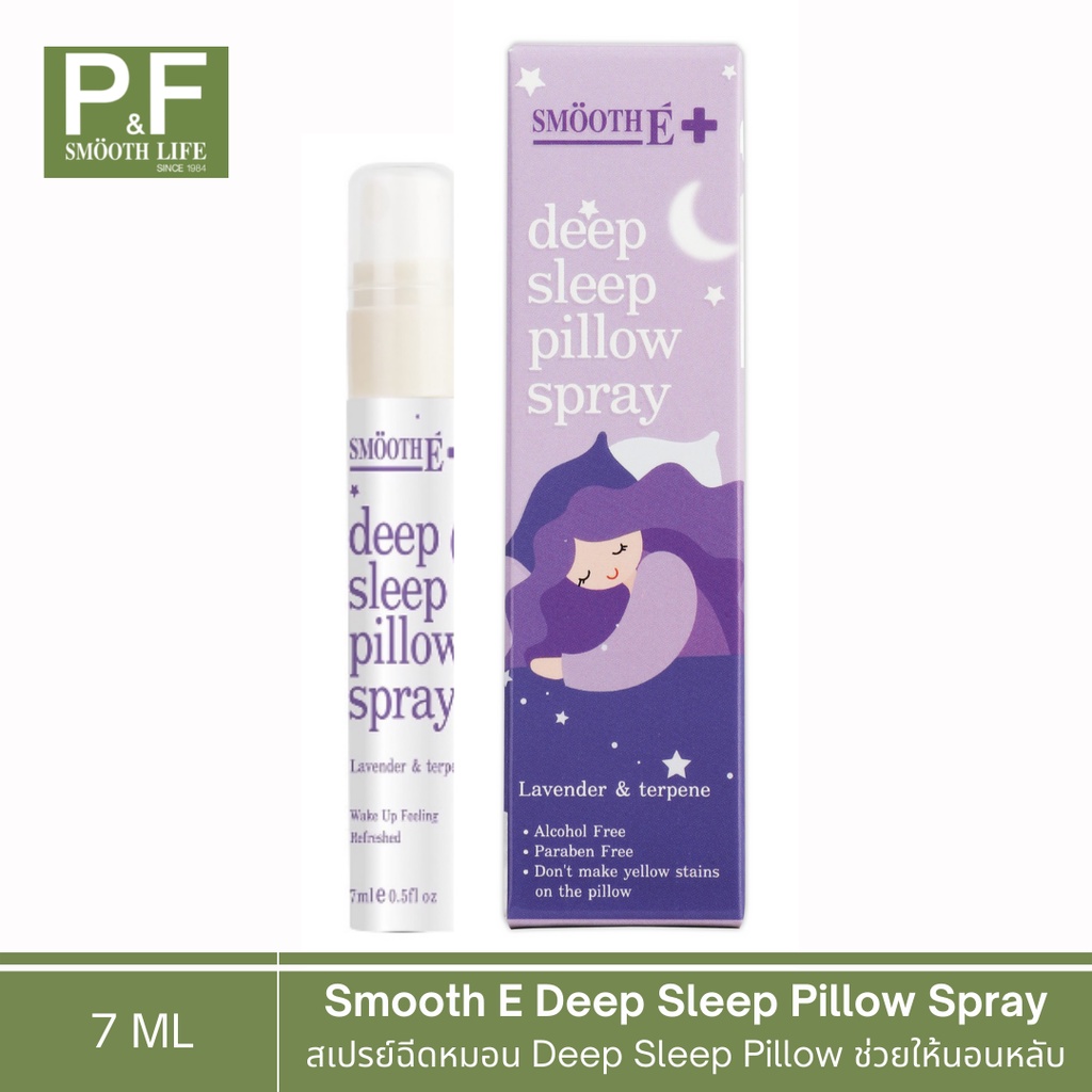 Smooth E Deep Sleep Pillow Spray 7 ml | สเปรย์ฉีดหมอน Deep Sleep Pillow ช่วยให้นอนหลับได้ดีขึ้น