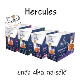 (ยกลัง48ซอง) Hercules เพาซ์สุนัขเฮอร์คิวลีส อาหารสุนัขเปียกพรีเมียม