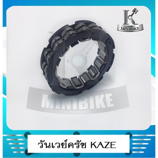 ชุดลูกปืนครัช วันเวย์ครัช สำหรับรถ KAWASAKI KAZE 110 / คาวาซากิ คาเซ่ &gt; สินค้าคุณภาพ