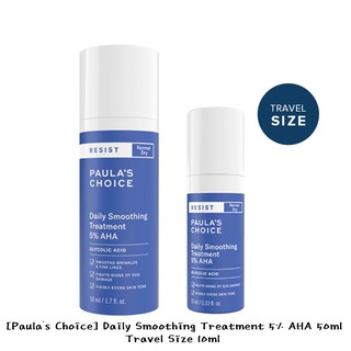 [Paulas Choice] Daily Smoothing Treatment 5% AHA 50 มล. / ขนาดพกพา 10 มล.