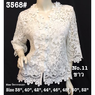 เสื้อลูกไม้ No.3568#3 Size : 36" - 52"