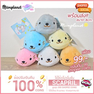 [พร้อมส่ง!] ตุ๊กตาแมวน้ำ sirotan พวงกุญแจสุดน่ารัก สีพาสเทล