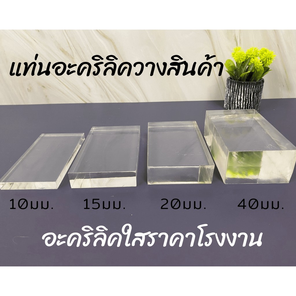 แท่นอะคริลิควางถ่ายสินค้า อะคริลิคโชว์สินค้า พร็อพถ่ายรูป  อุปกรณ์ประกอบฉาก 🔥พร้อมส่ง🔥