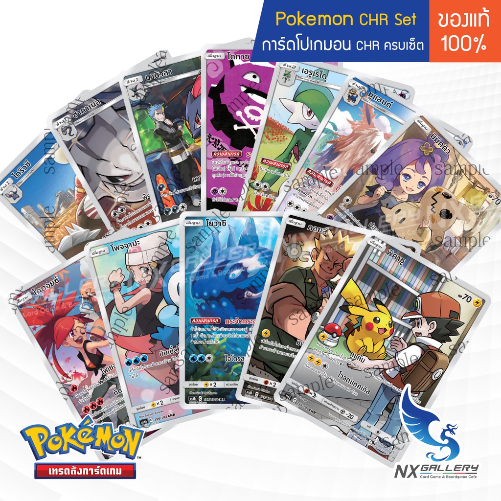 [Pokemon] CHR Character Rare Set - การ์ด CHR แบบครบเซ็ต 12ใบ ของลิข 