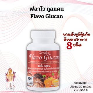 ฟลาโว กูลแคน กิฟฟารีน เสริมภูมิคุ้มกันภายในร่างกาย (ขนาด 30 แคปซูล) Giffarine Flavo Glucan for Immune System (30 capsule