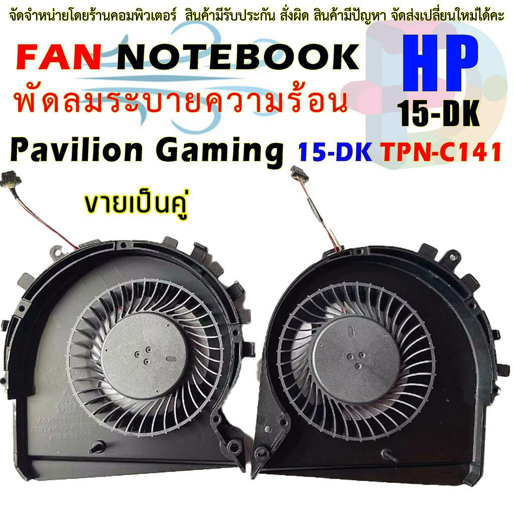 CPU FAN พัดลม โน๊ตบุ๊ค พัดลมระบายความร้อนสำหรับ HP Pavilion Gaming 15-DK TPN-C141 ND85C16-18L03 ND85C16-18L02