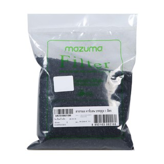 สารกรองคาร์บอน MAZUMA 1 ลิตร ไส้กรองเครื่องกรองน้ำ FILTER ACTIVATED CARBON MAZUMA 1L