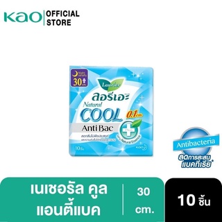 ลอรีเอะ เนเชอรัล แอนตี้แบค คูล บางเฉียบ 0.1 30ซม.กลางคืน 10ชิ้น Laurier Natural Antibac Cool