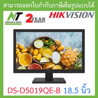 Hikvision MONITOR (จอคอมมอนิเตอร์) รุ่น DS-D5019QE-B ขนาด 18.5 นิ้ว BY N.T Computer