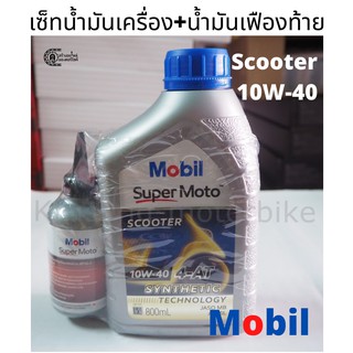 เซ็ทน้ำมันเครื่อง Mobil Super Moto Scooter 4AT 10W-40 (ฝาน้ำเงิน) ขนาด 0.8 ลิตร พร้อมน้ำมันเฟืองท้าย Mobil ขนาด120 มล