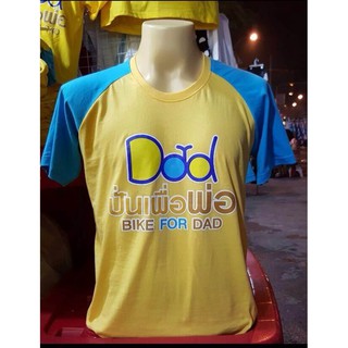 PARBUF เสื้อ BIKE FOR DAD เสื้อวันพ่อ + ผ้าพันคอ 3ผืน รุ่น 032,165,170