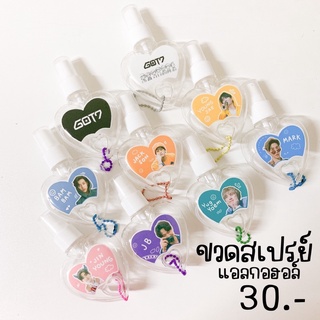 ขวดสเปรย์รูปหัวใจ ลายGot7 ขนาด 50 ml ขวดสเปรย์พลาสติก สเปรย์ฉีด ขวดสเปรย์เปล่า