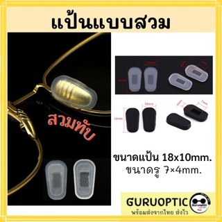 แป้นสวมทับ(สำหรับแป้นน้อต)