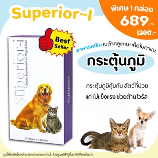 💛ถูกสุด💛 Superior-i ซุปพีเรีย-ไอ อาหารเสริม เบต้ากลูแคน เห็ด ไมตาเกะ กระตุ้นภูมิคุ้มกัน  2 เดือนขึ้นไป