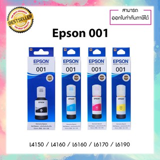 หมึกเติม น้ำอิ้งค์ Epson 001 ของแท้ 100% T03Y100  T03Y200  T03Y300  T03Y400 ใช้สำหรับ L4150  L4160  L6160  L6170  L6190