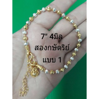 สร้อยข้อมือห้อยถุงเงินถุงทอง สี2กษัตริย์ ความยาววัดรวมตะขอ G0336