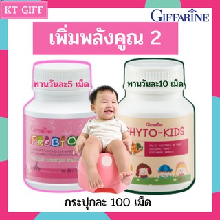 วิตามินเด็ก อาหารเสริมเด็ก   เด็กท้องผูก ช่วยระบบขับถ่าย ล้างสารพิษ | PREBIONIE GIFFARINE พรีไบโอนี่ กิฟฟารีน ไฟโตคิดส์