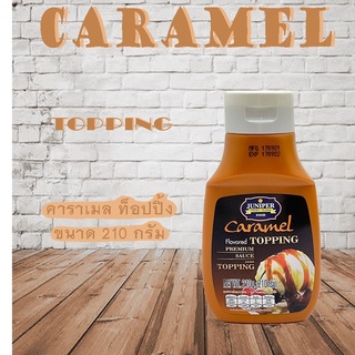 New Size Juniper Caramel Topping 210 g. (จูนิเปอร์ คาราเมล ท็อปปิ้ง 210 กรัม)**จำกัดการซื้อ 12 ขวด /ออร์เดอร์**