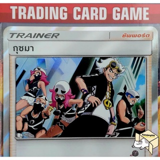 กุซมา TR ฟรอย การ์ดโปเกมอน Trainer ซัพพอร์ต (Pokemon)