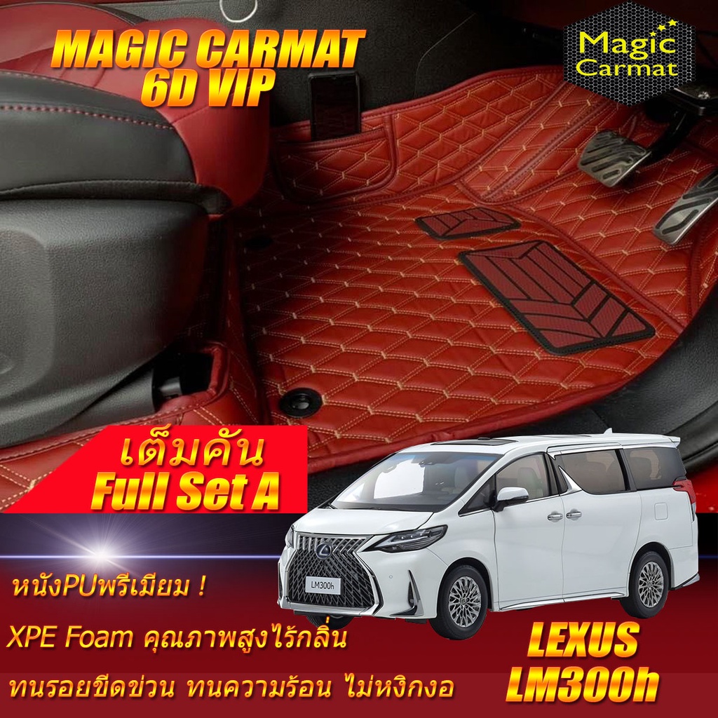 Lexus LM300h 4Seater 4ที่นั่ง 2020-2026 Full Set A (เต็มคัน) พรมรถยนต์ Lexus LM300h พรม6D VIP Magic 