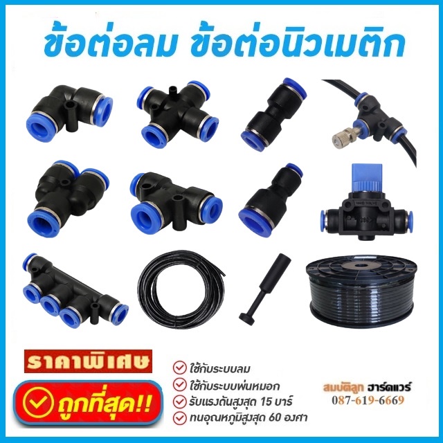 ข้อต่อลม ข้อต่อสายลม ขนาด 8mm ฟิตติ้งลม ข้อต่อนิวเมติก รูปที่ 2