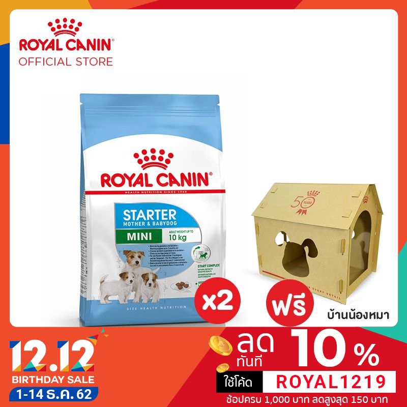 [ฟรี บ้านสุนัข] Royal Canin Mini Starter Mother & Baby Dog อาหารสำหรับแม่สุนัขและลูกสุนัข 3 กก. แพ็