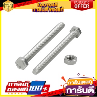 สกรูหัวหกเหลี่ยม FITT 1/4 นิ้วX3 นิ้ว 3 ตัว สกรู, น๊อตและแหวน HEX MACHINE SCREW FITT 1/4"X3" 3EA